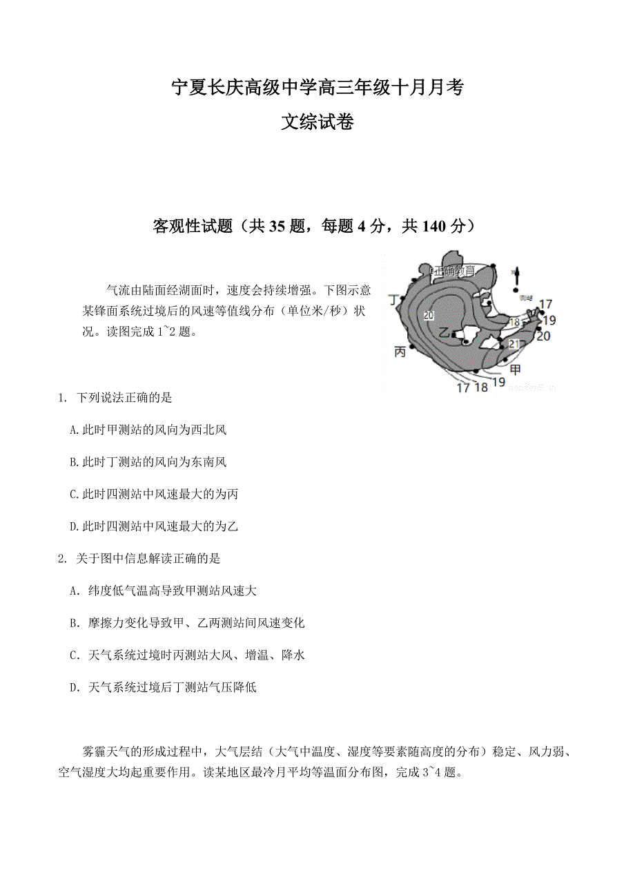 宁夏长庆高级中学2019届高三上学期（10月）月考文科综合试卷含答案_第1页