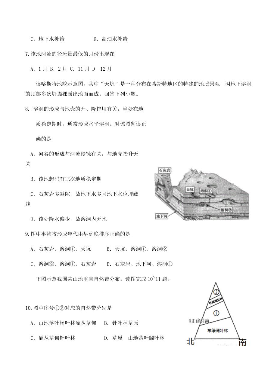 宁夏长庆高级中学2019届高三上学期（10月）月考文科综合试卷含答案_第3页