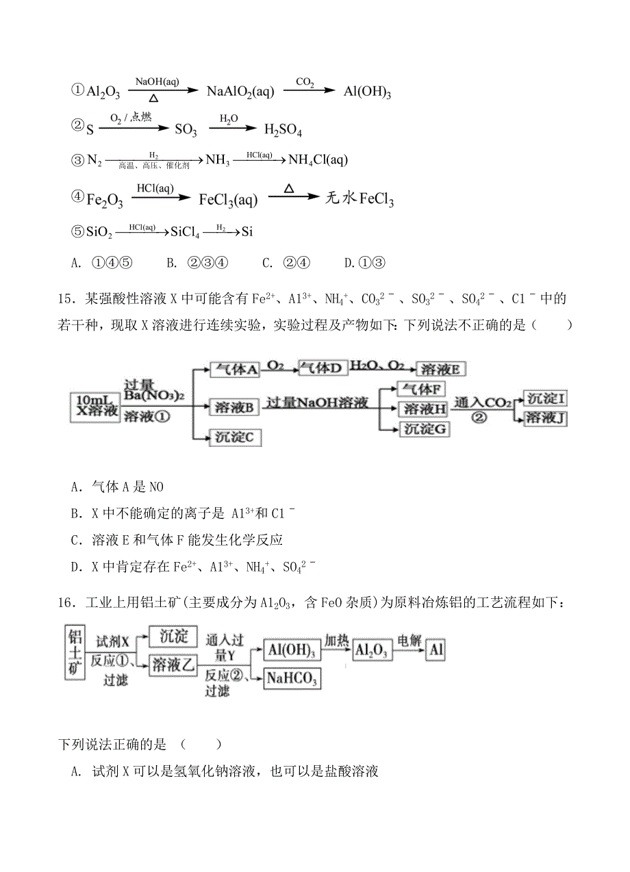 2019届高三上学期第一次月考化学试卷含答案_第4页