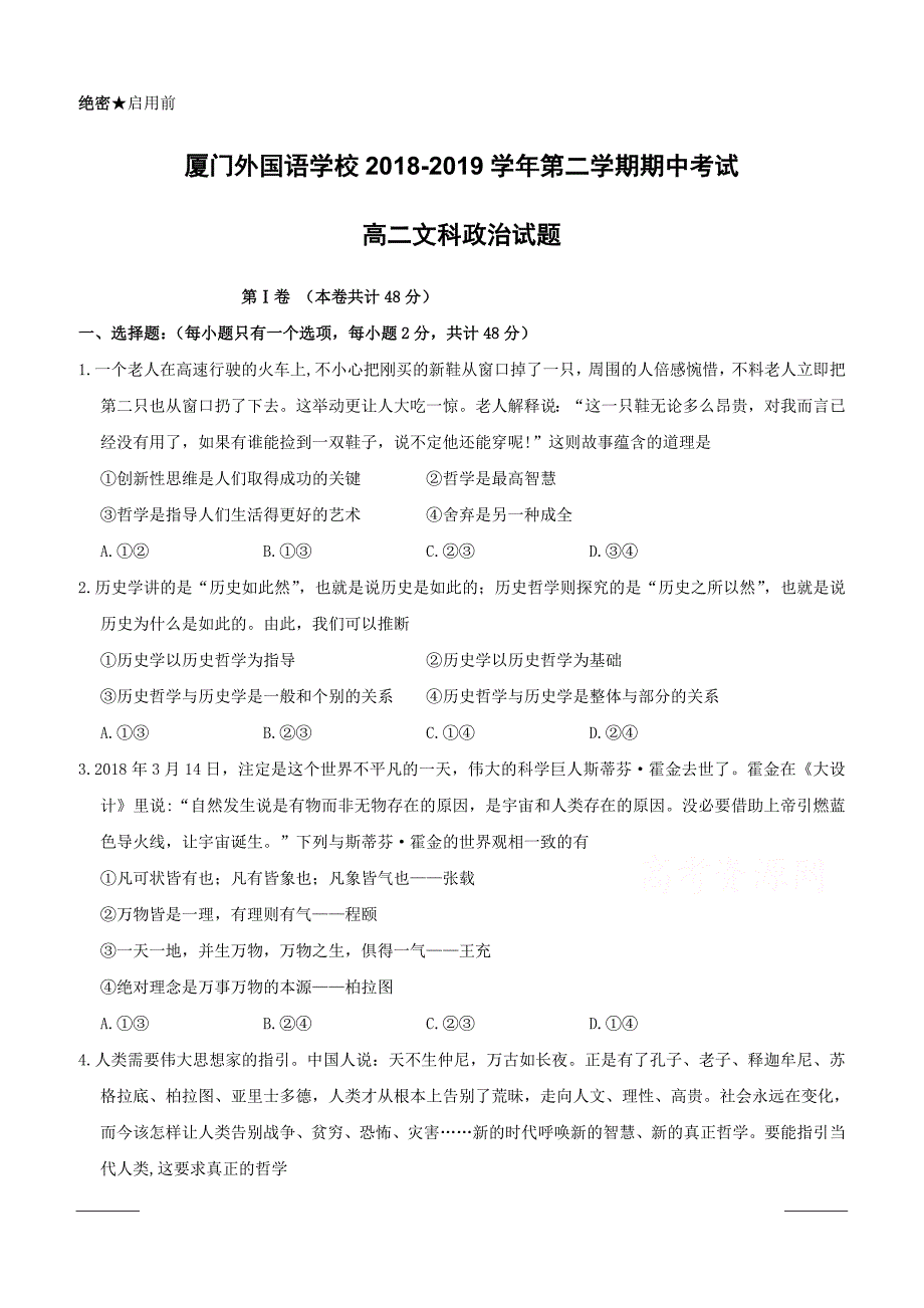 福建省2018-2019学年高二下学期期中考试政治（文）试题附答案_第1页