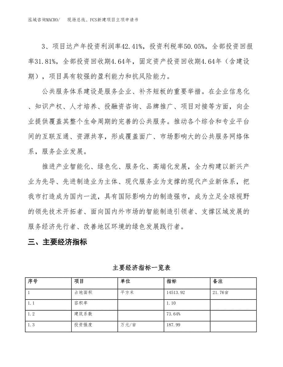 现场总线、FCS新建项目立项申请书_第5页