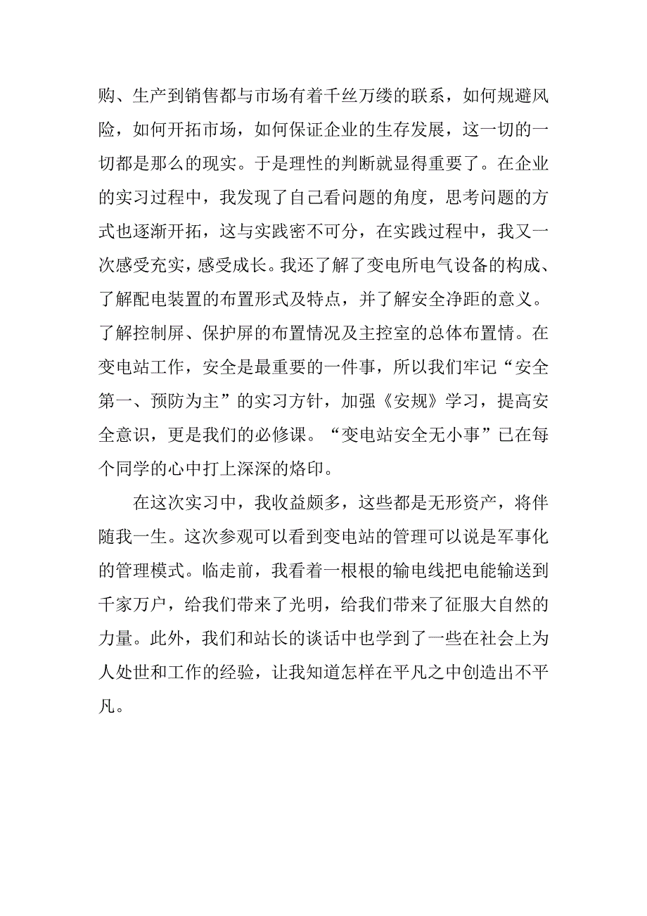 20xx.1大学生电厂实习报告1_第2页