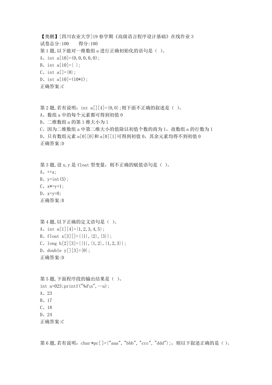 [四川农业大学]19春学期《高级语言程序设计基础》在线作业3_第1页