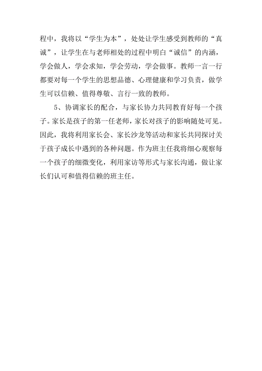 20xx小学师德师风工作计划ppt_第2页