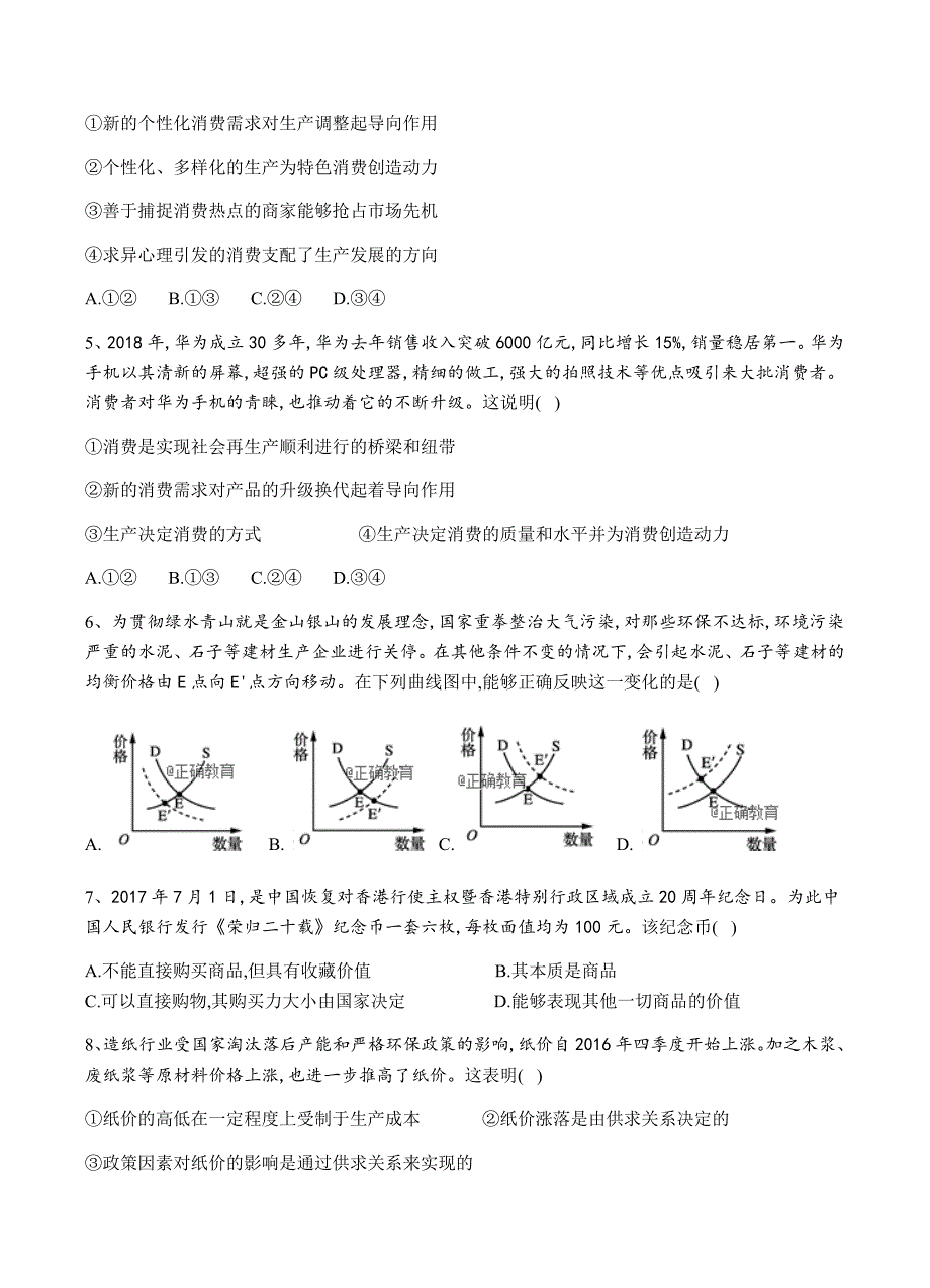 江西省上饶二中2019届高三上学期第二次月考政治试卷含答案_第2页