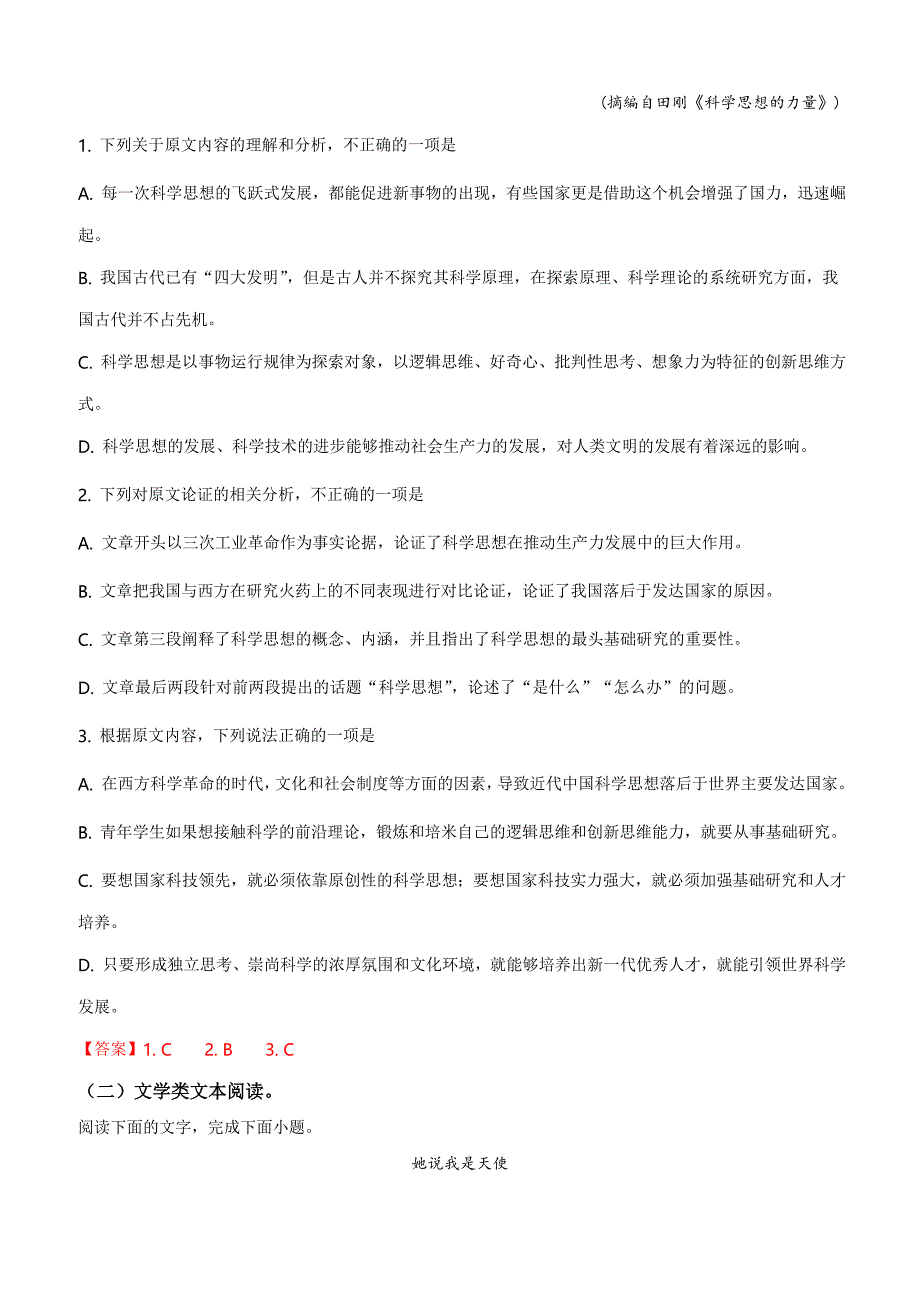 陕西省渭南市2019届高三教学质量检测（ I ）语文试卷含答案_第2页