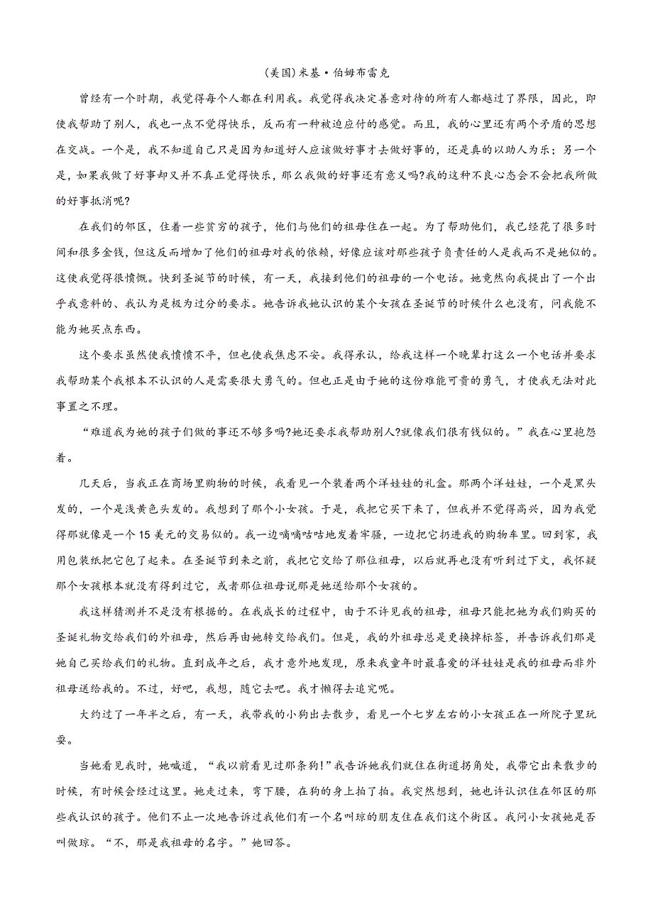 陕西省渭南市2019届高三教学质量检测（ I ）语文试卷含答案_第3页