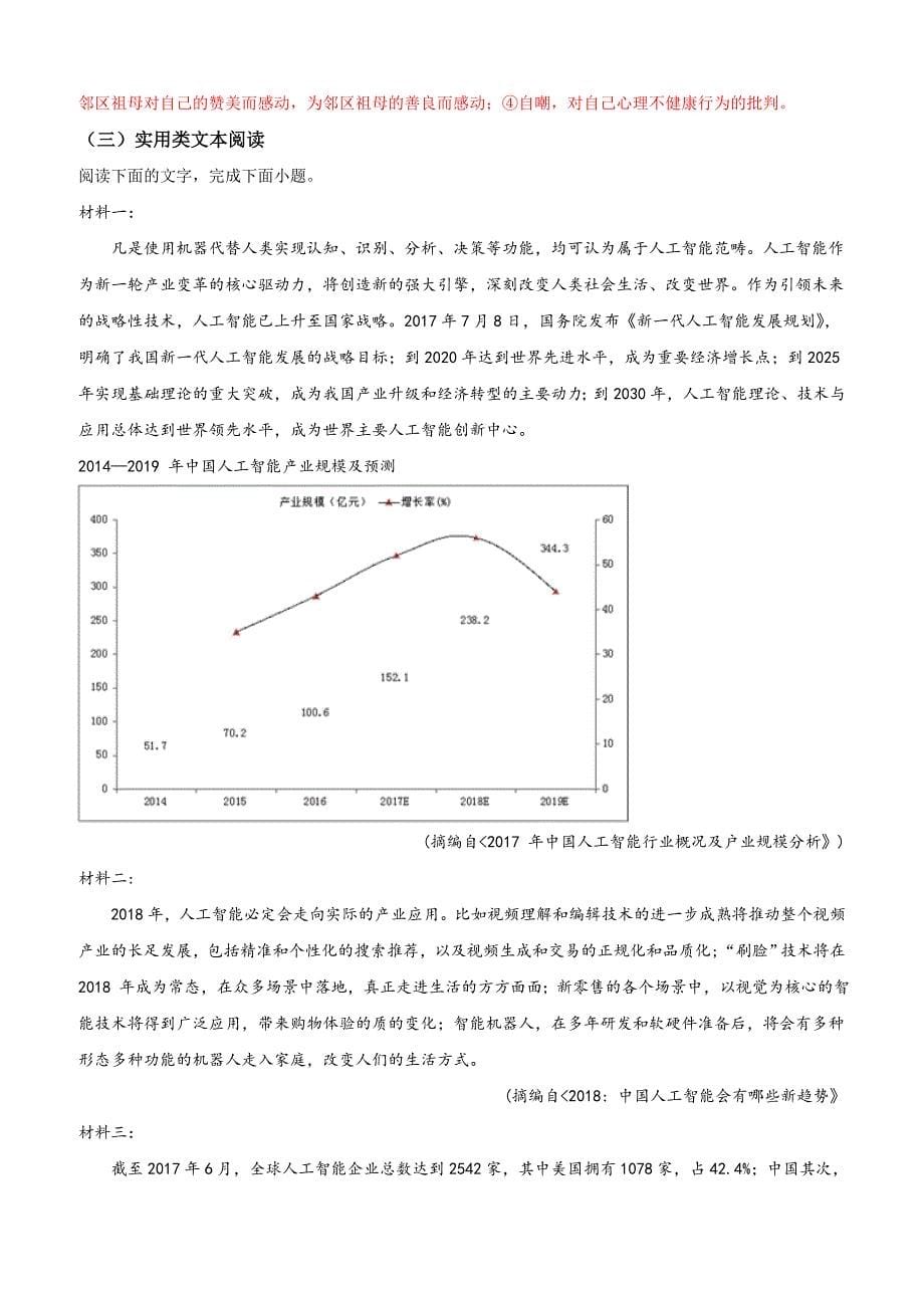 陕西省渭南市2019届高三教学质量检测（ I ）语文试卷含答案_第5页