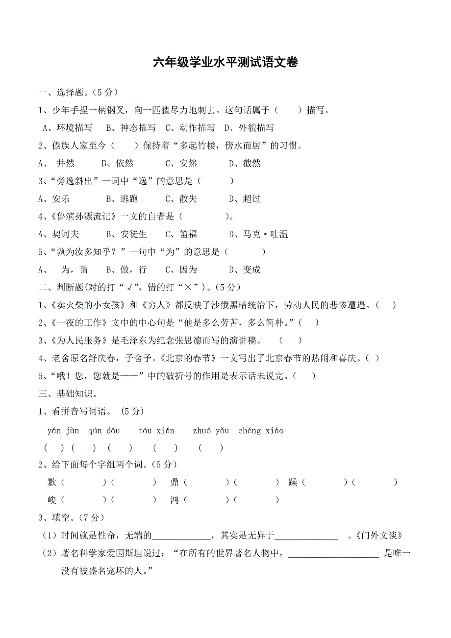 2016人教版六年级下册期末测试题_第1页