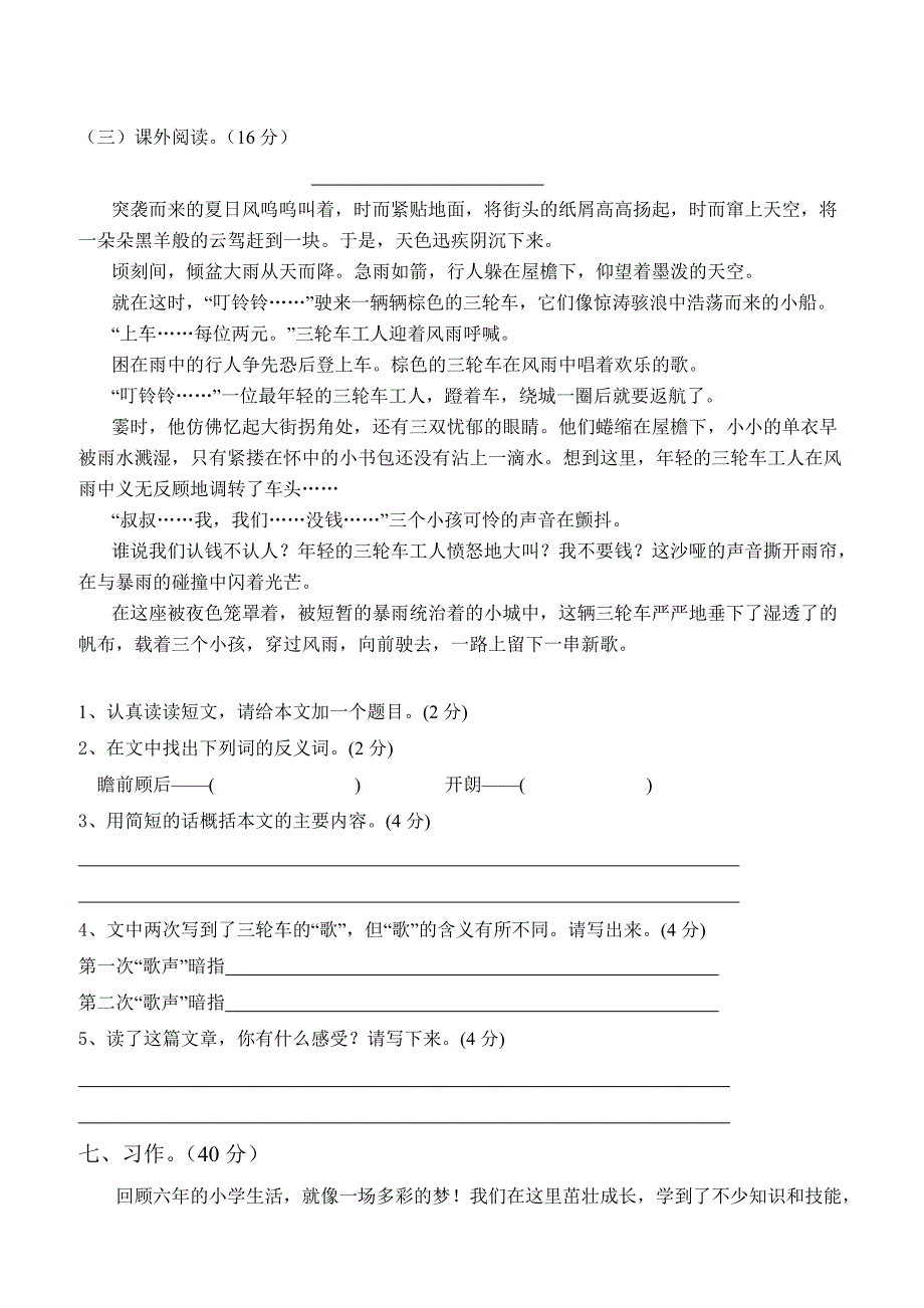 2016人教版六年级下册期末测试题_第4页