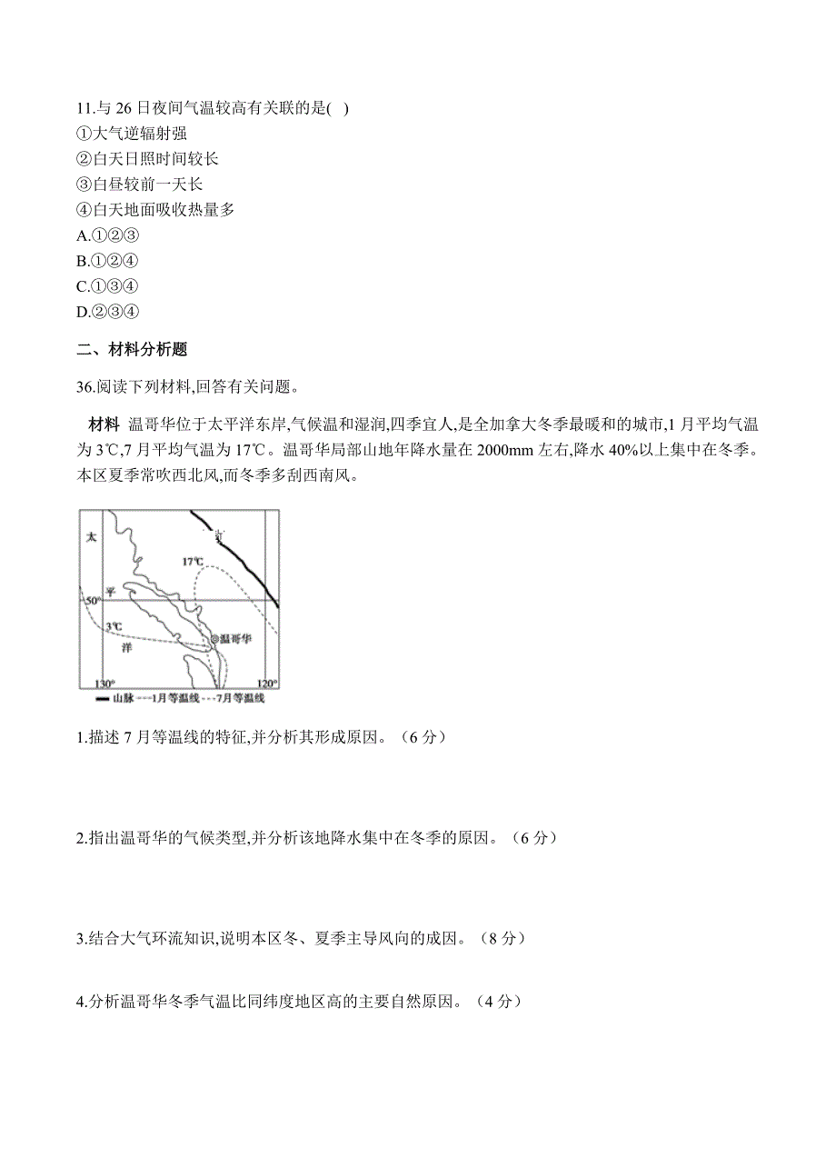 重庆市万州三中2019届高三上学期第一次月考文综试卷含答案_第4页