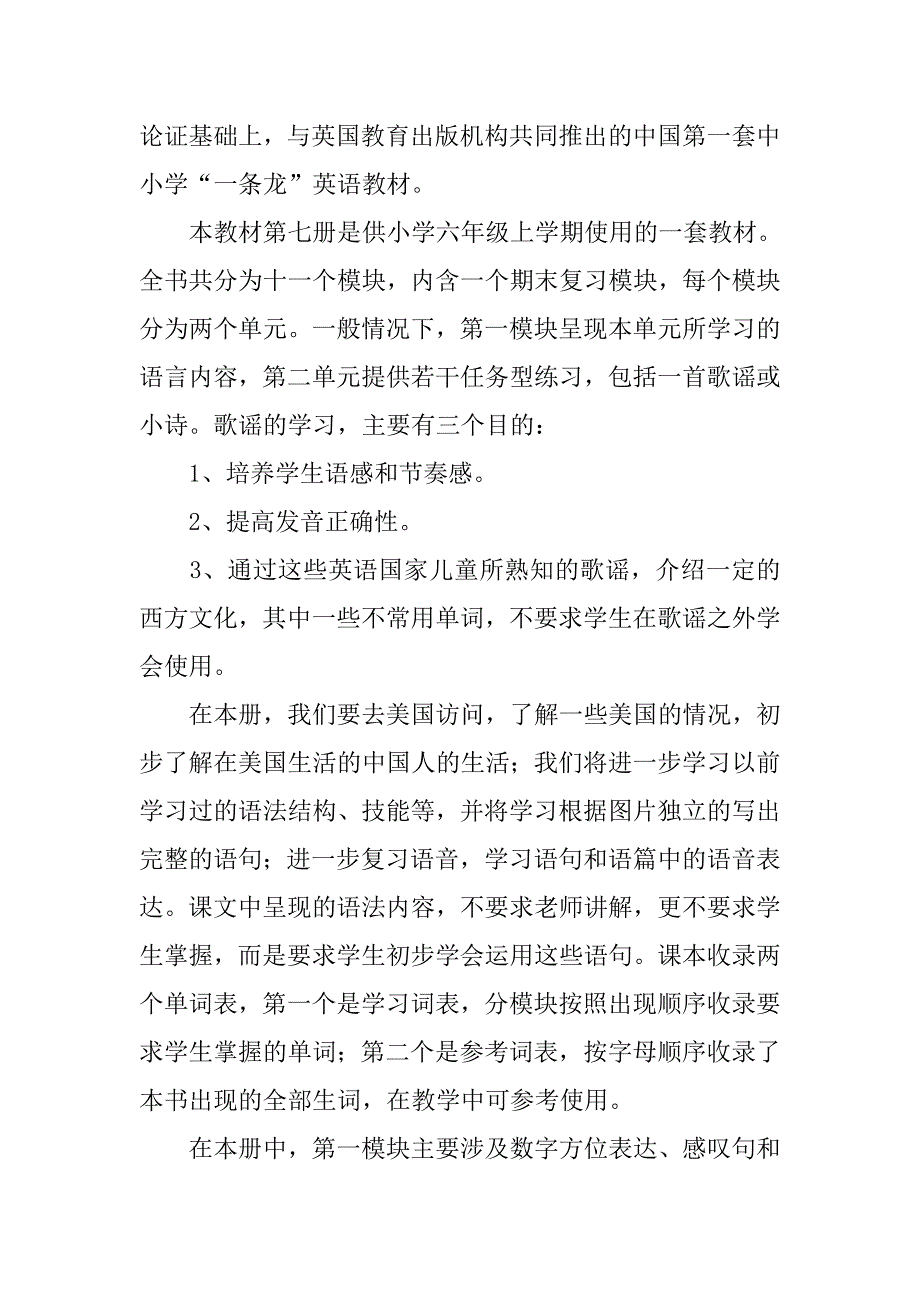 20xx学年小学六年级英语教学工作计划推荐_第2页