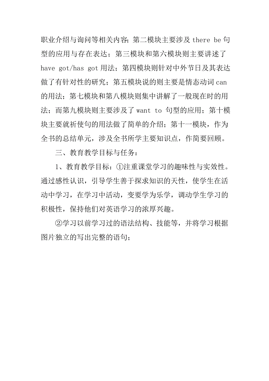 20xx学年小学六年级英语教学工作计划推荐_第3页