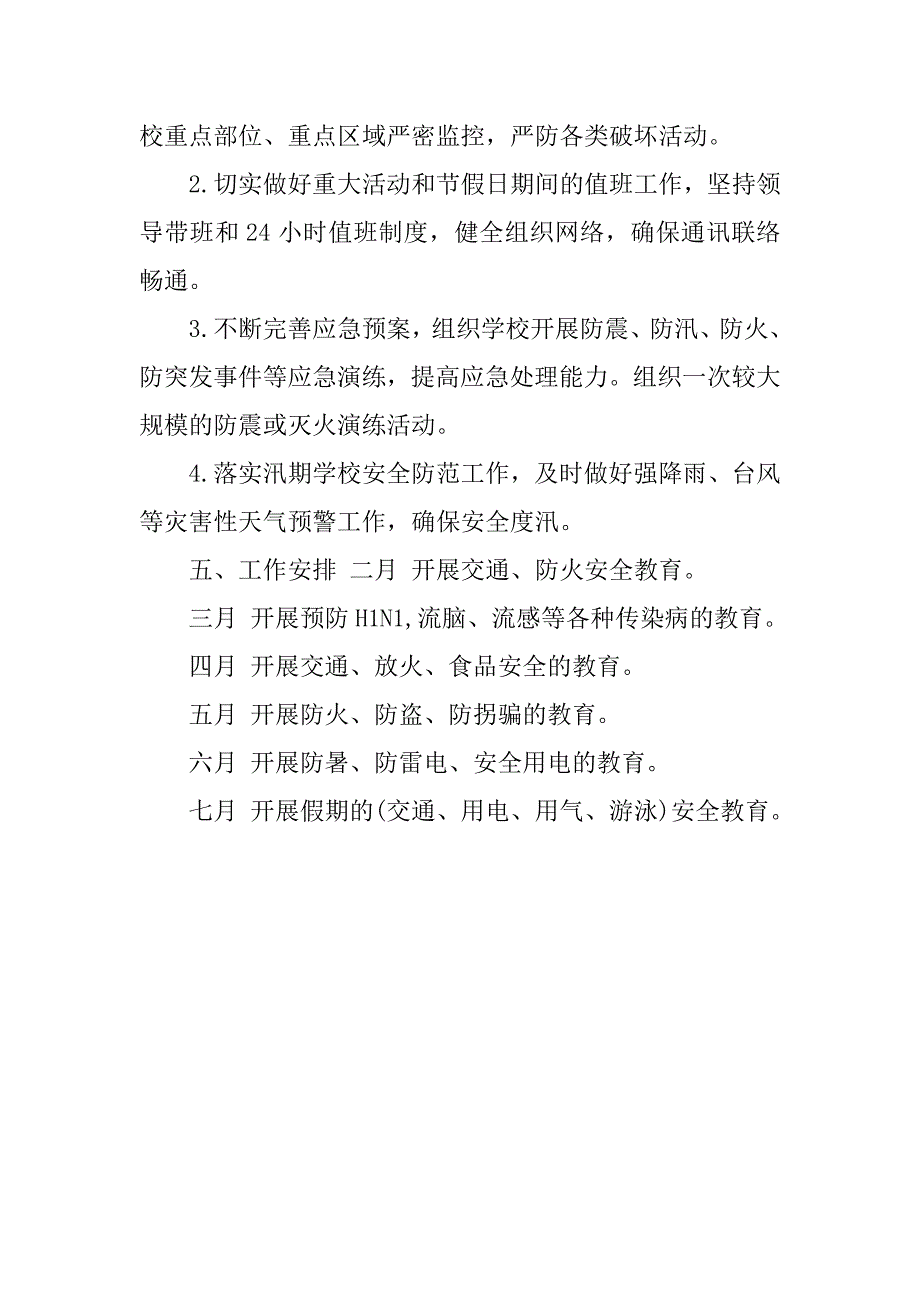 20xx小学安全工作计划开头_第3页