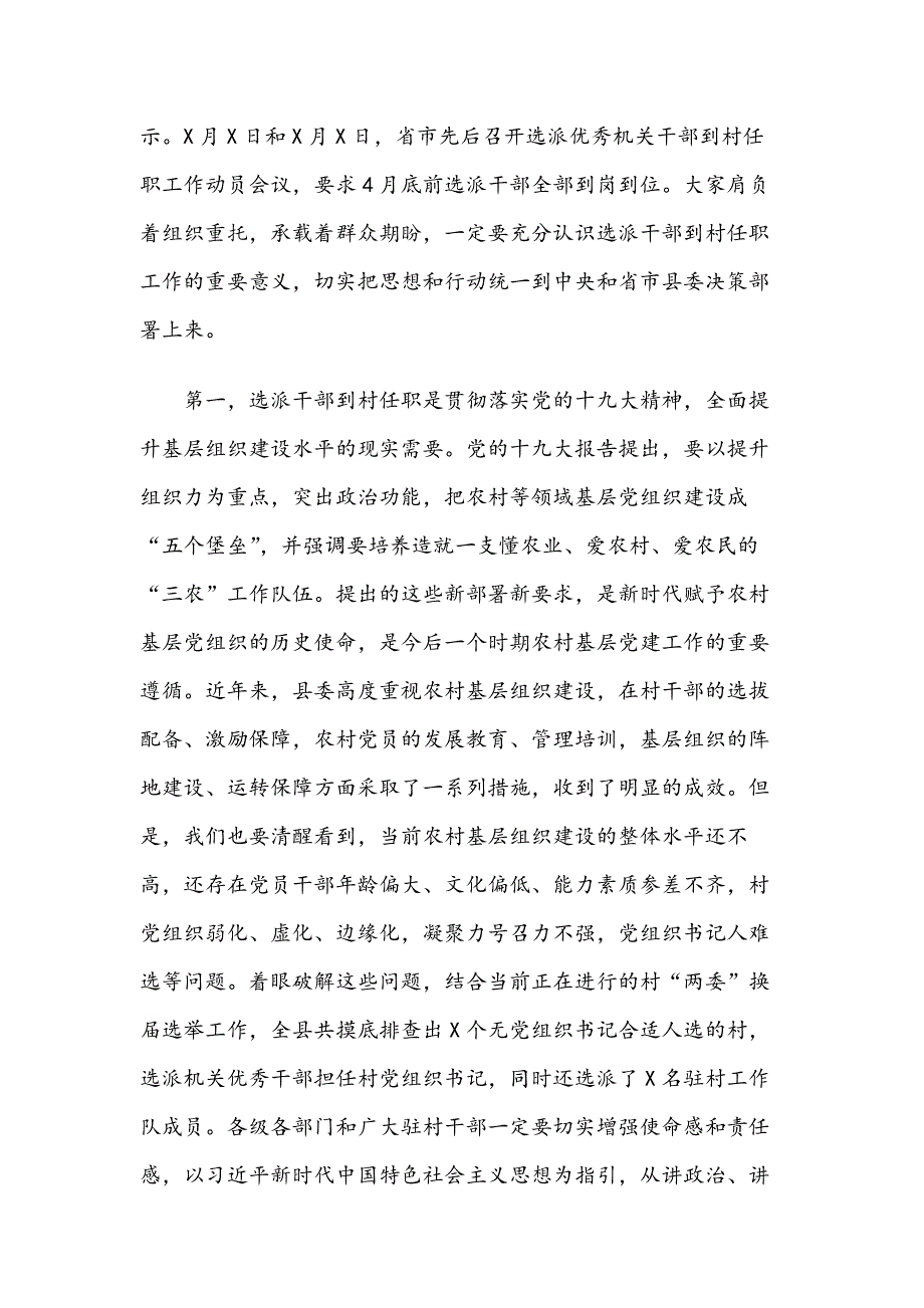 在全县选派干部到村任职工作动员会上的讲话（范文）_第2页