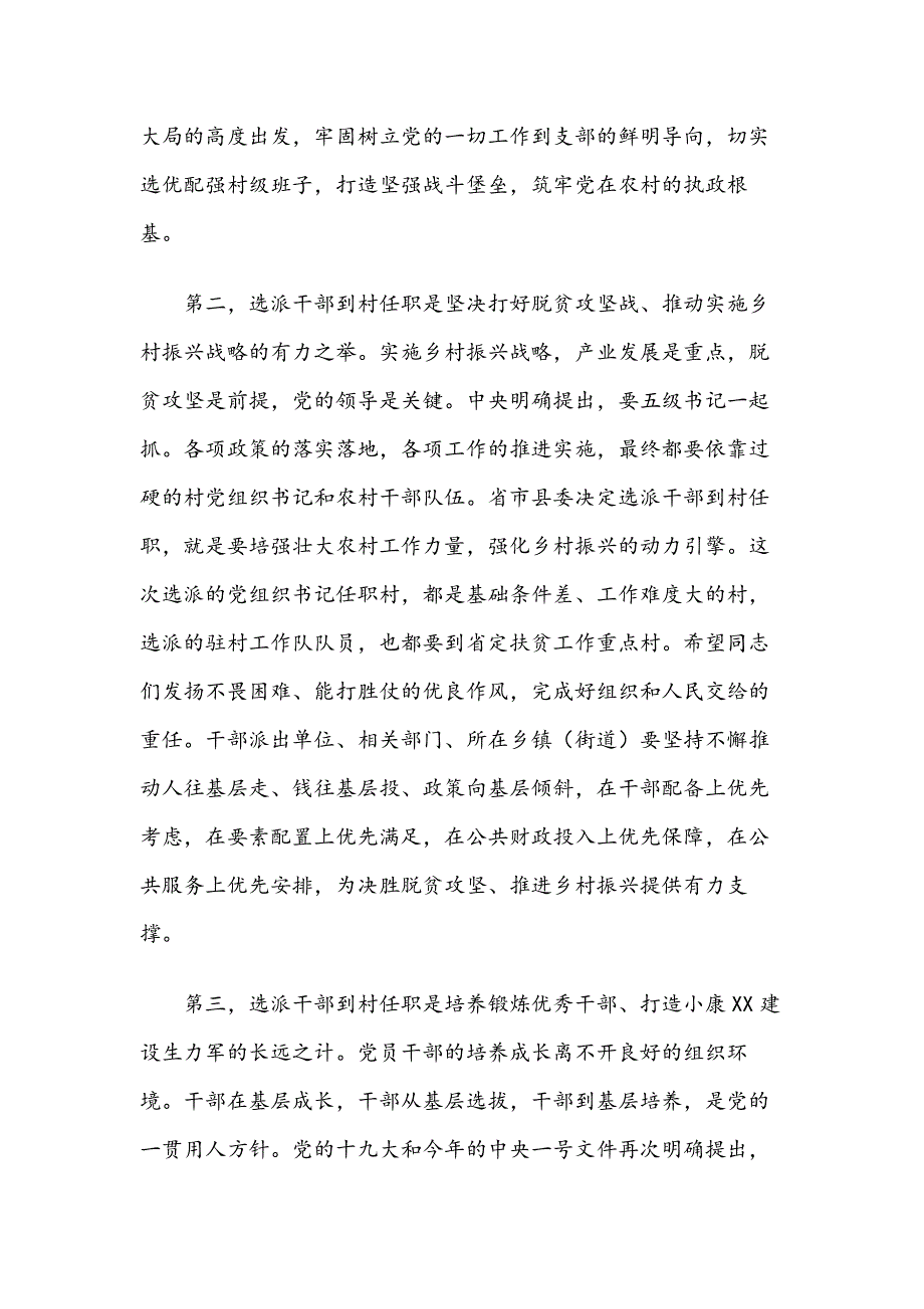 在全县选派干部到村任职工作动员会上的讲话（范文）_第3页