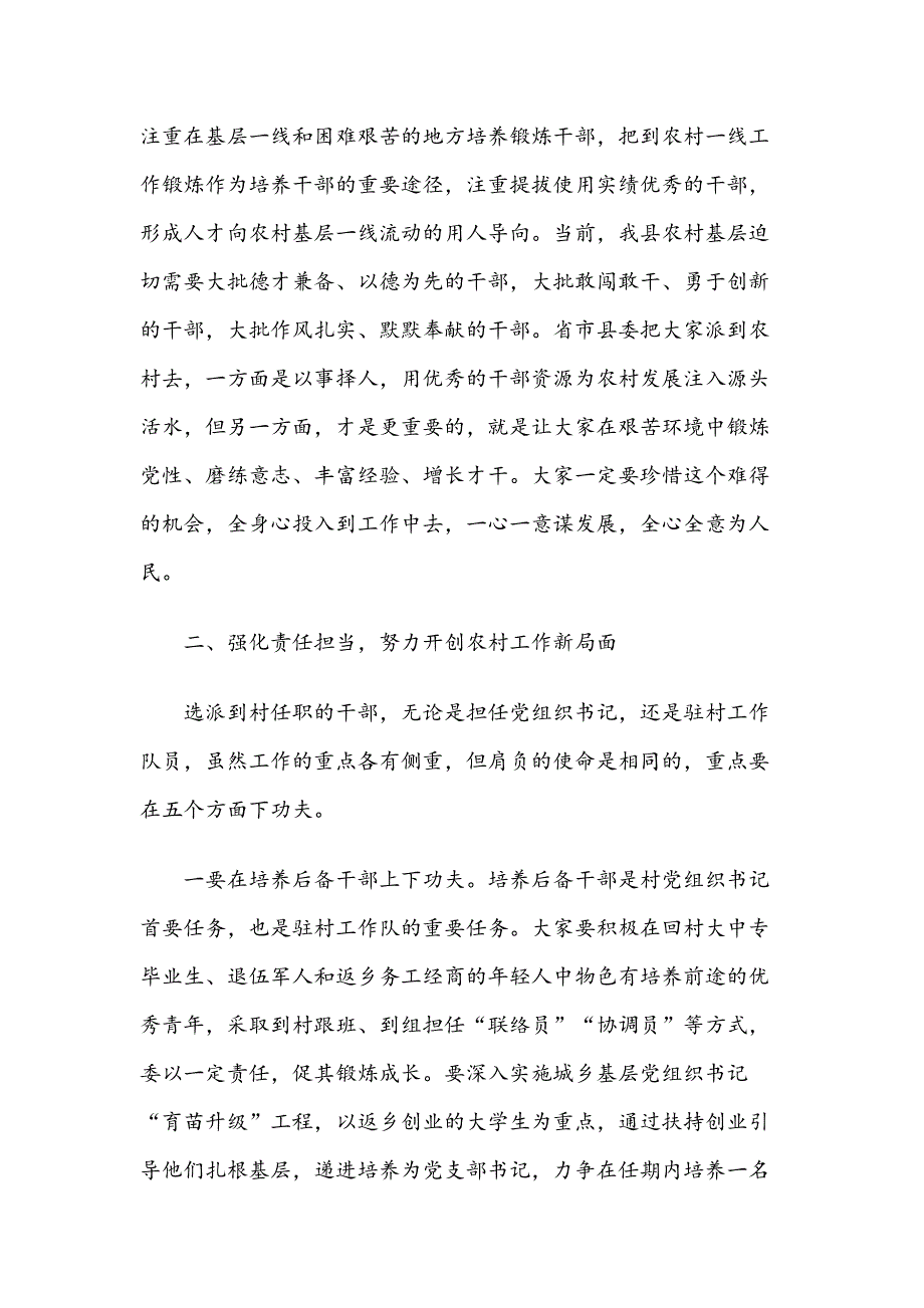 在全县选派干部到村任职工作动员会上的讲话（范文）_第4页