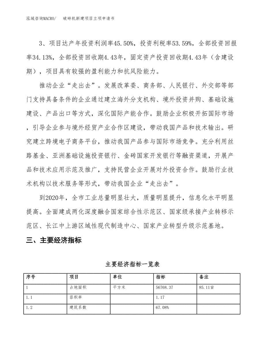 破碎机新建项目立项申请书_第5页