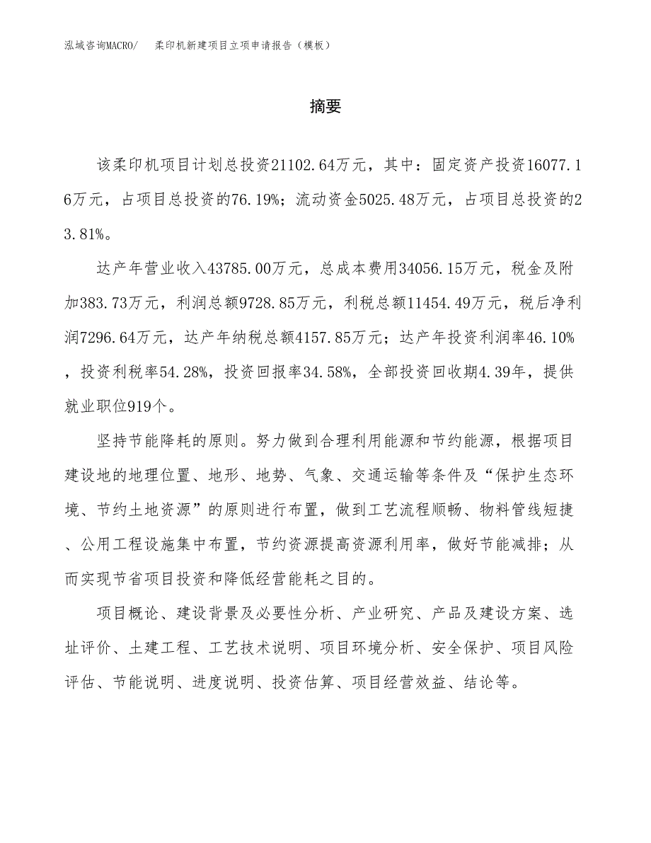 柔印机新建项目立项申请报告（模板） (1)_第2页