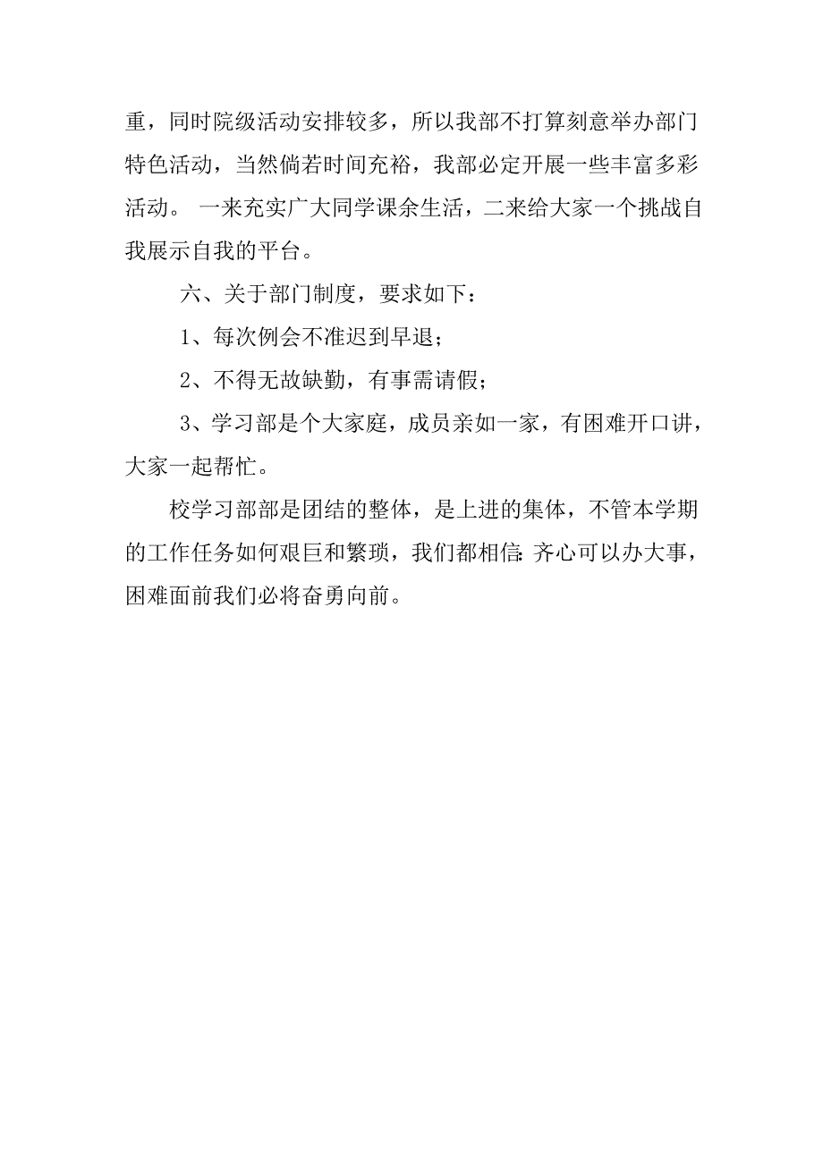 20xx大学学习部工作计划_第4页