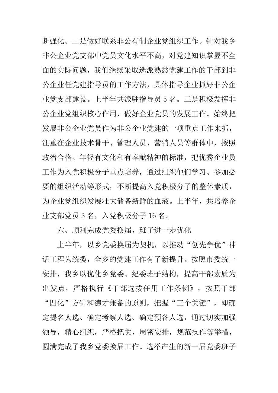 基层党建考核个人总结.doc_第5页