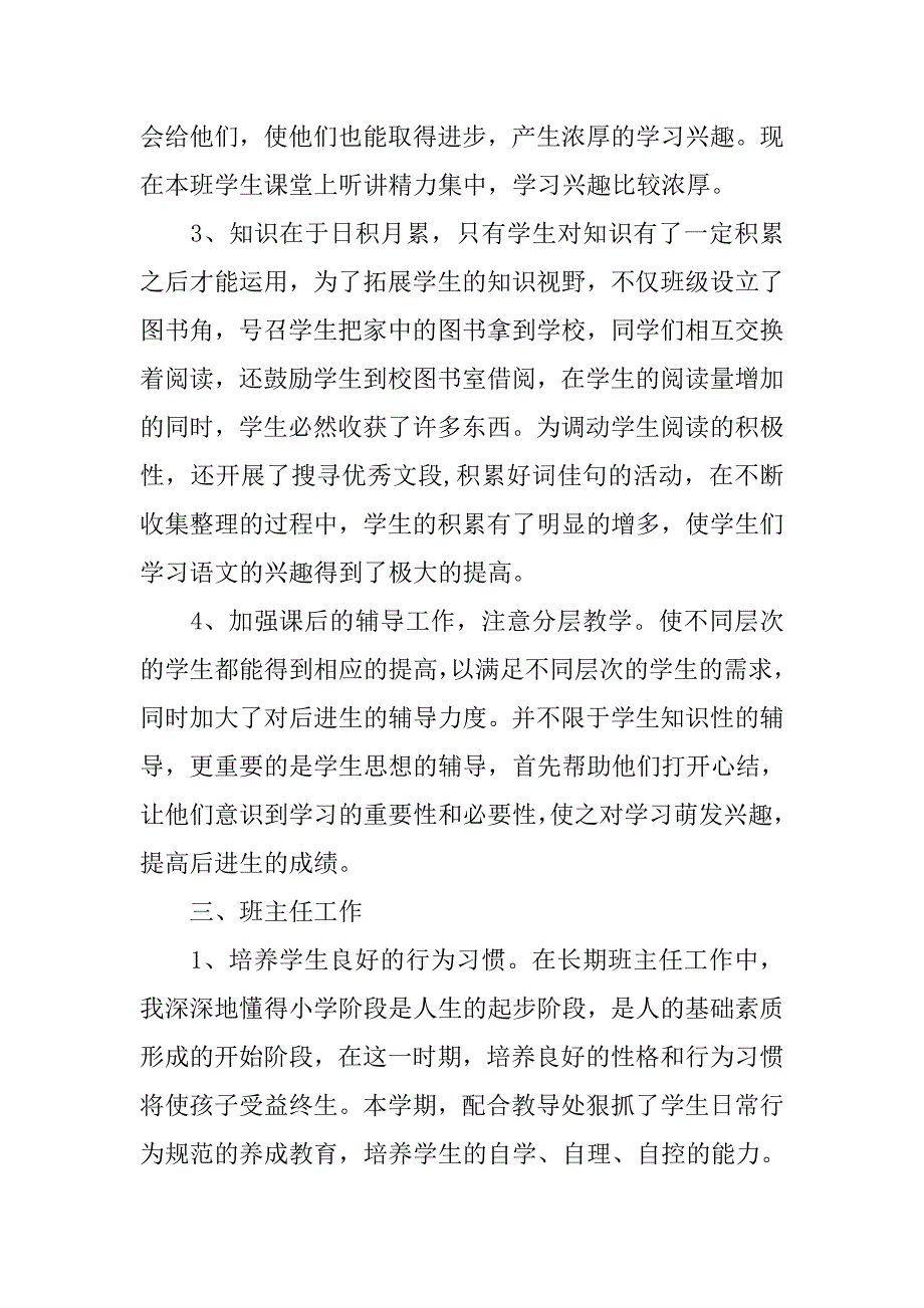 20xx小学教师履职总结汇报_第3页