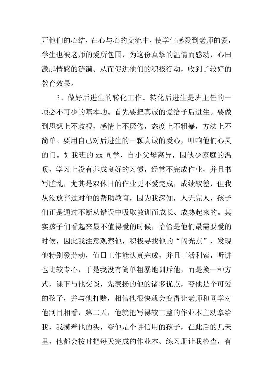 20xx小学教师履职总结汇报_第5页