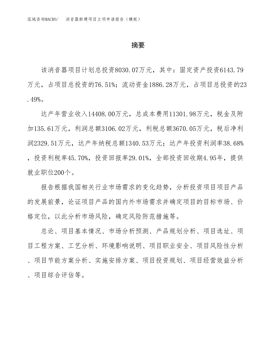 消音器新建项目立项申请报告（模板）_第2页