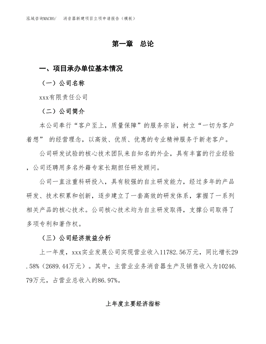 消音器新建项目立项申请报告（模板）_第4页