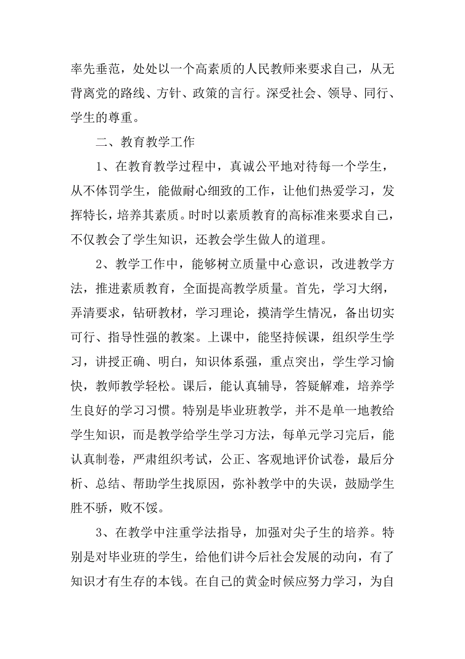 14年小学数学教师个人工作总结_第2页