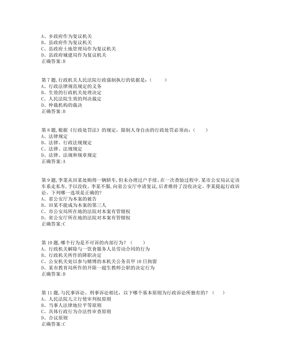 [四川农业大学]《行政法与行政诉讼法（专科）》19年6月作业考核（正考）（标准答案）_第2页