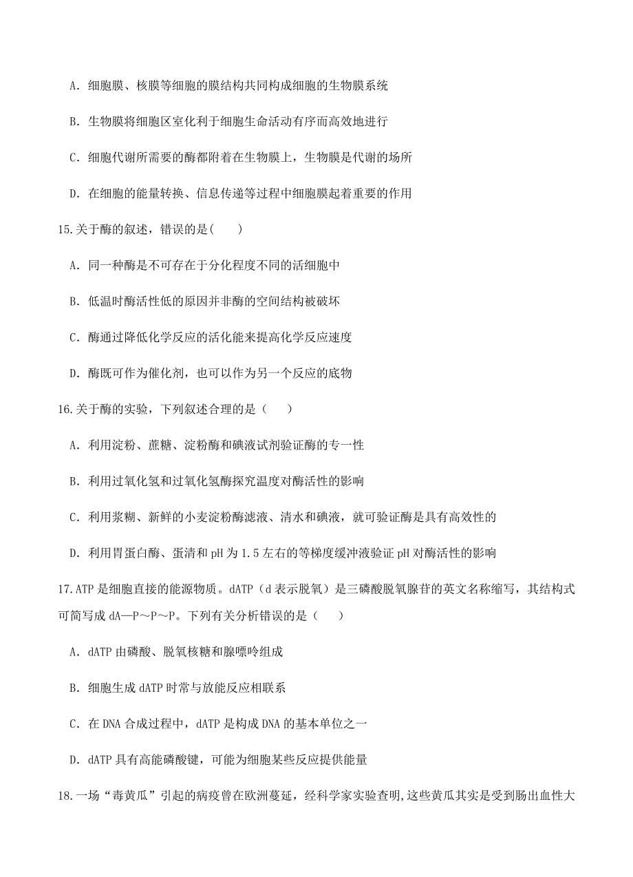 四川省成都2019届高三上学期入学考试生物试卷含答案_第5页