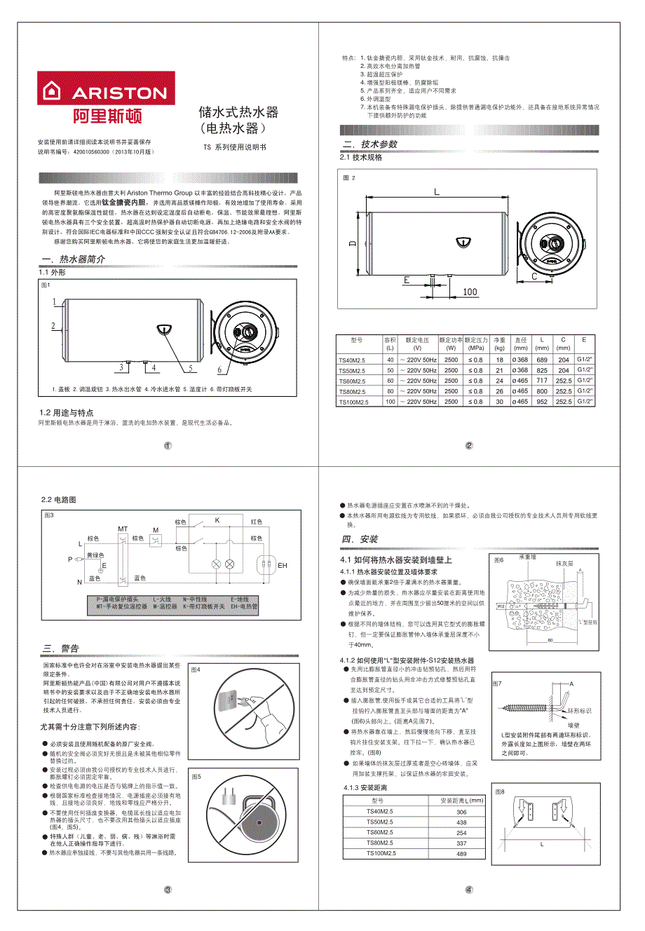阿里斯顿 电热水器 说明书.pdf_第1页