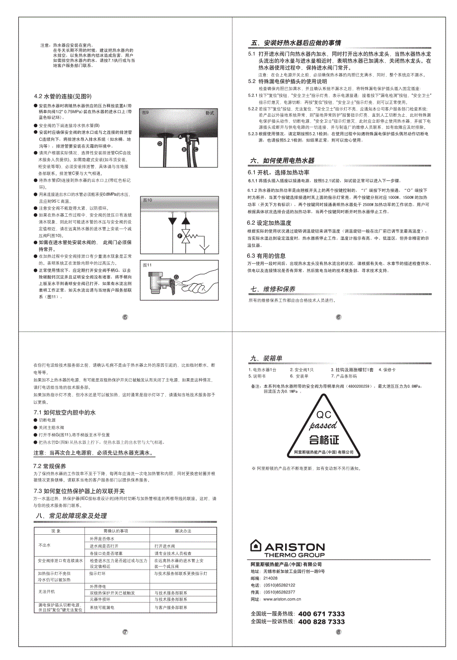 阿里斯顿 电热水器 说明书.pdf_第2页