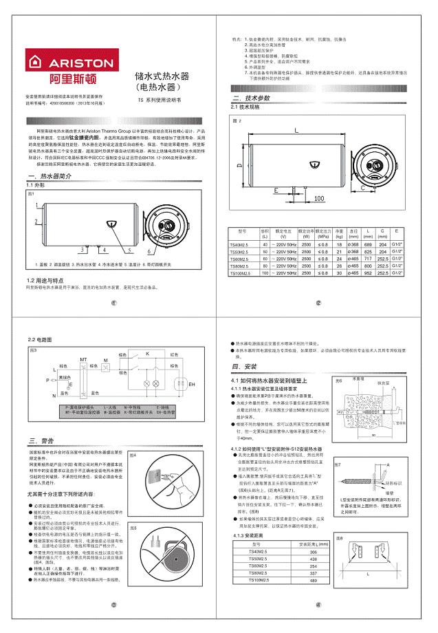 阿里斯顿 电热水器 说明书.pdf