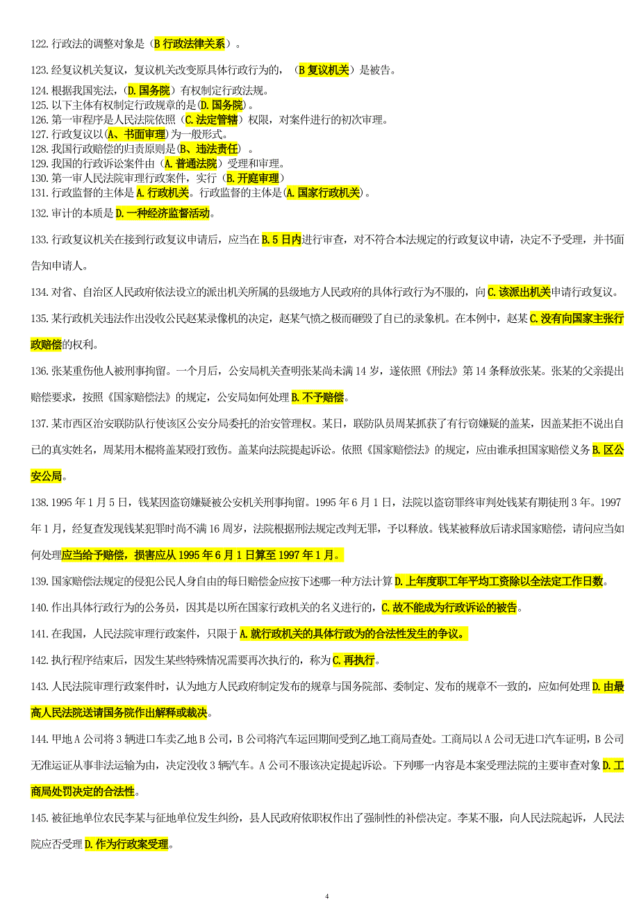 备考电大2019年行政法与行政诉讼法考试资料大汇编附答案〖备考可编辑〗_第4页