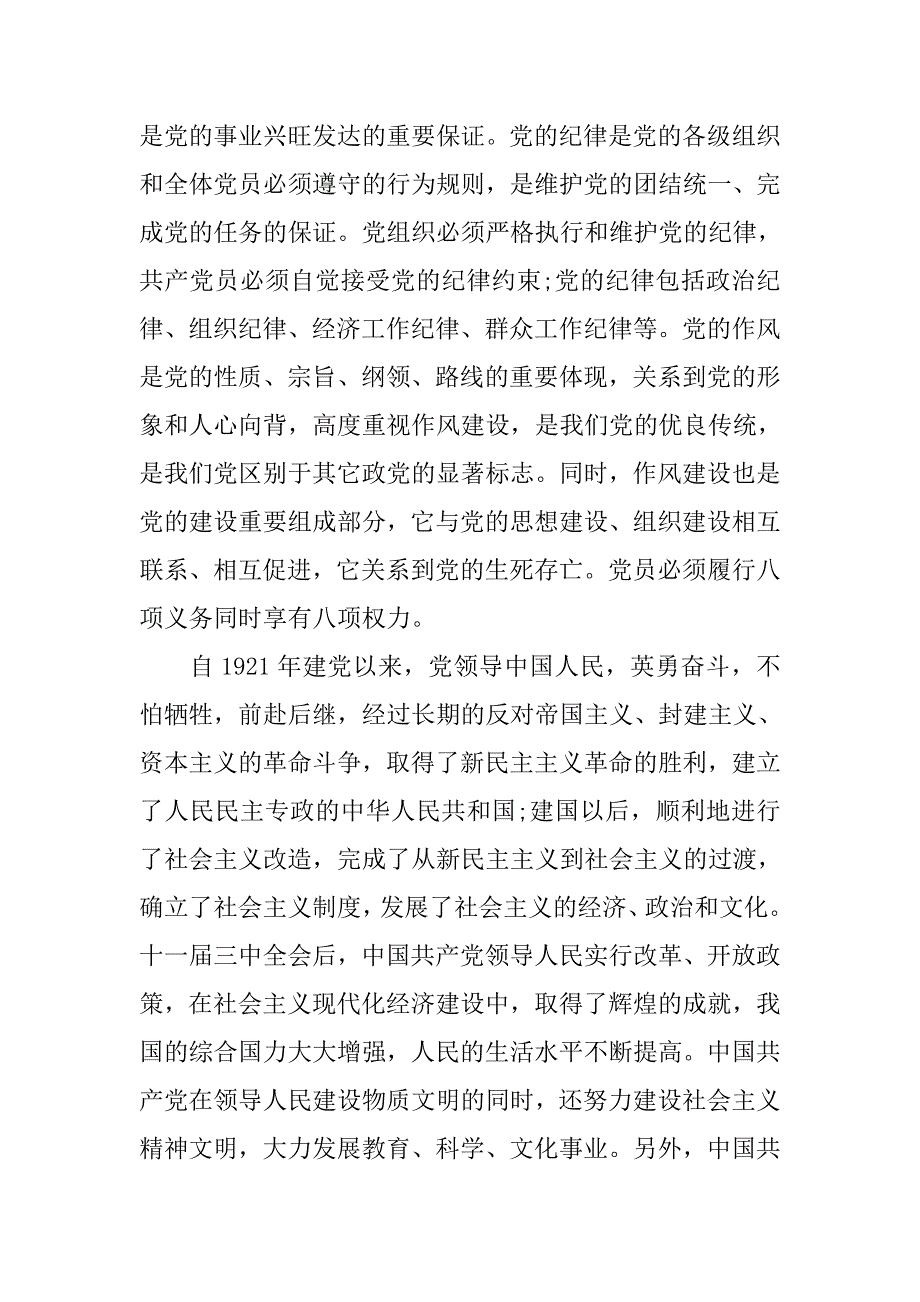 在职工人入党申请书5000字.doc_第2页