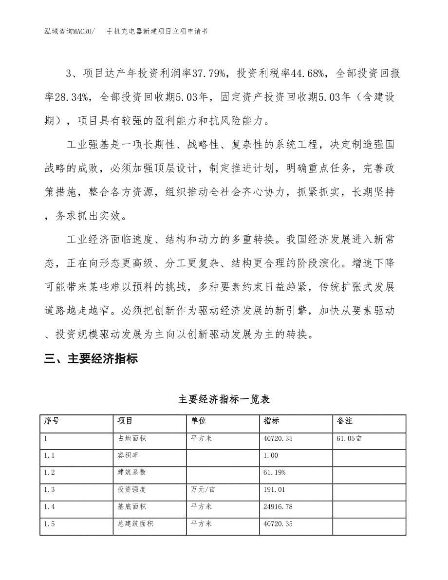 手机充电器新建项目立项申请书_第5页