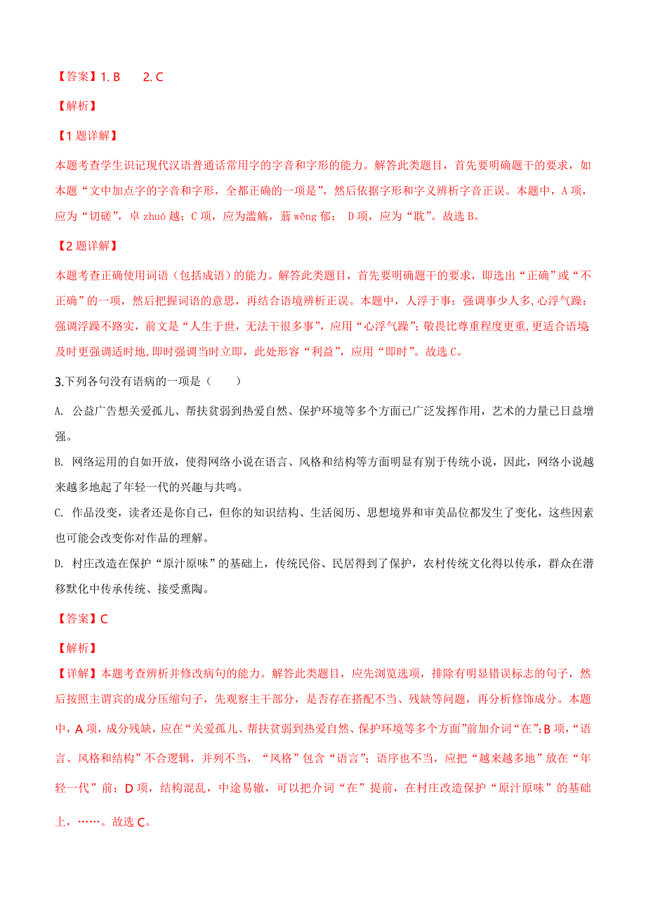 天津市滨海七所重点学校2019届高三毕业班上学期期末联考语文试卷含答案_第2页