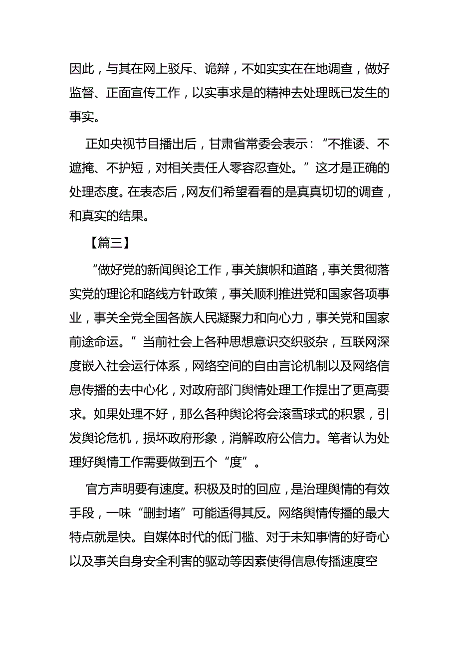 关于舆情处理的心得五篇_第3页