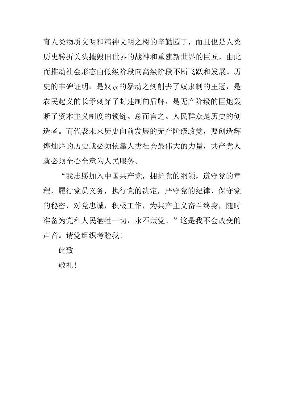 20xx年3月大学生入党申请书范本_第2页