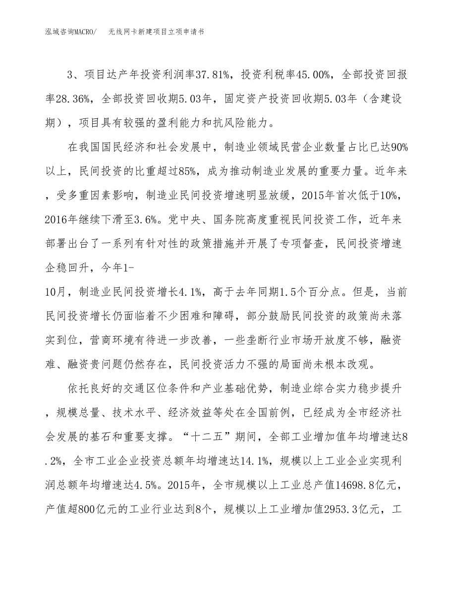 无线网卡新建项目立项申请书_第5页