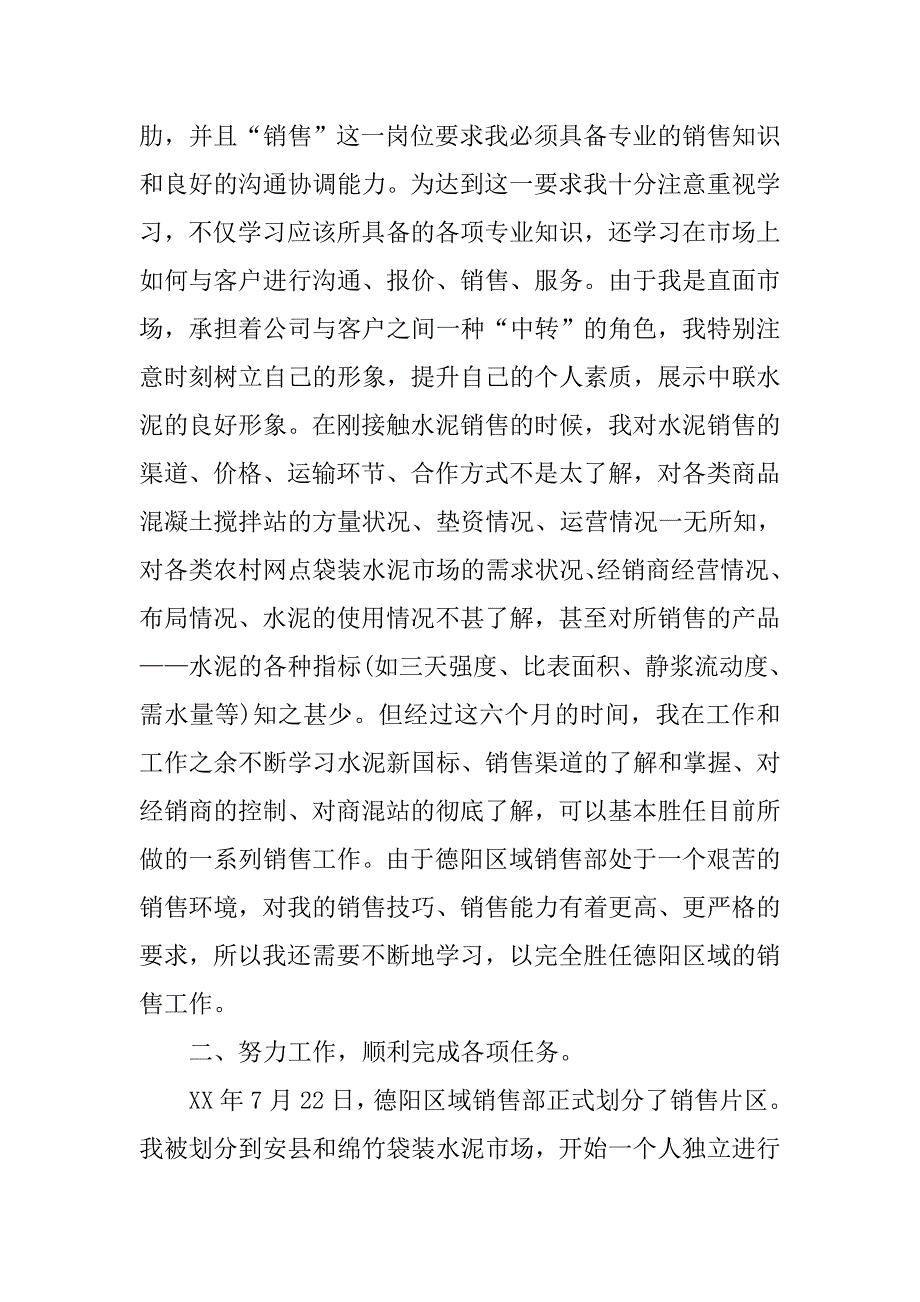 销售部门年终工作总结700字.doc_第2页