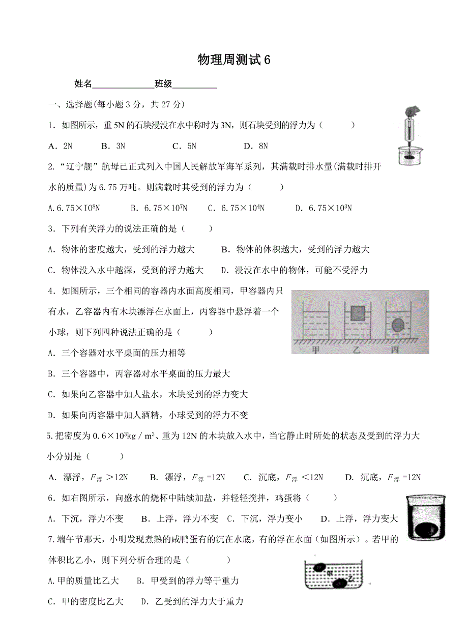 八年级物理下册周测试题6_第1页