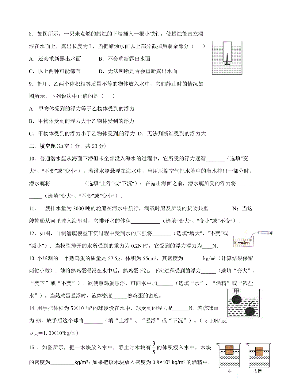 八年级物理下册周测试题6_第2页