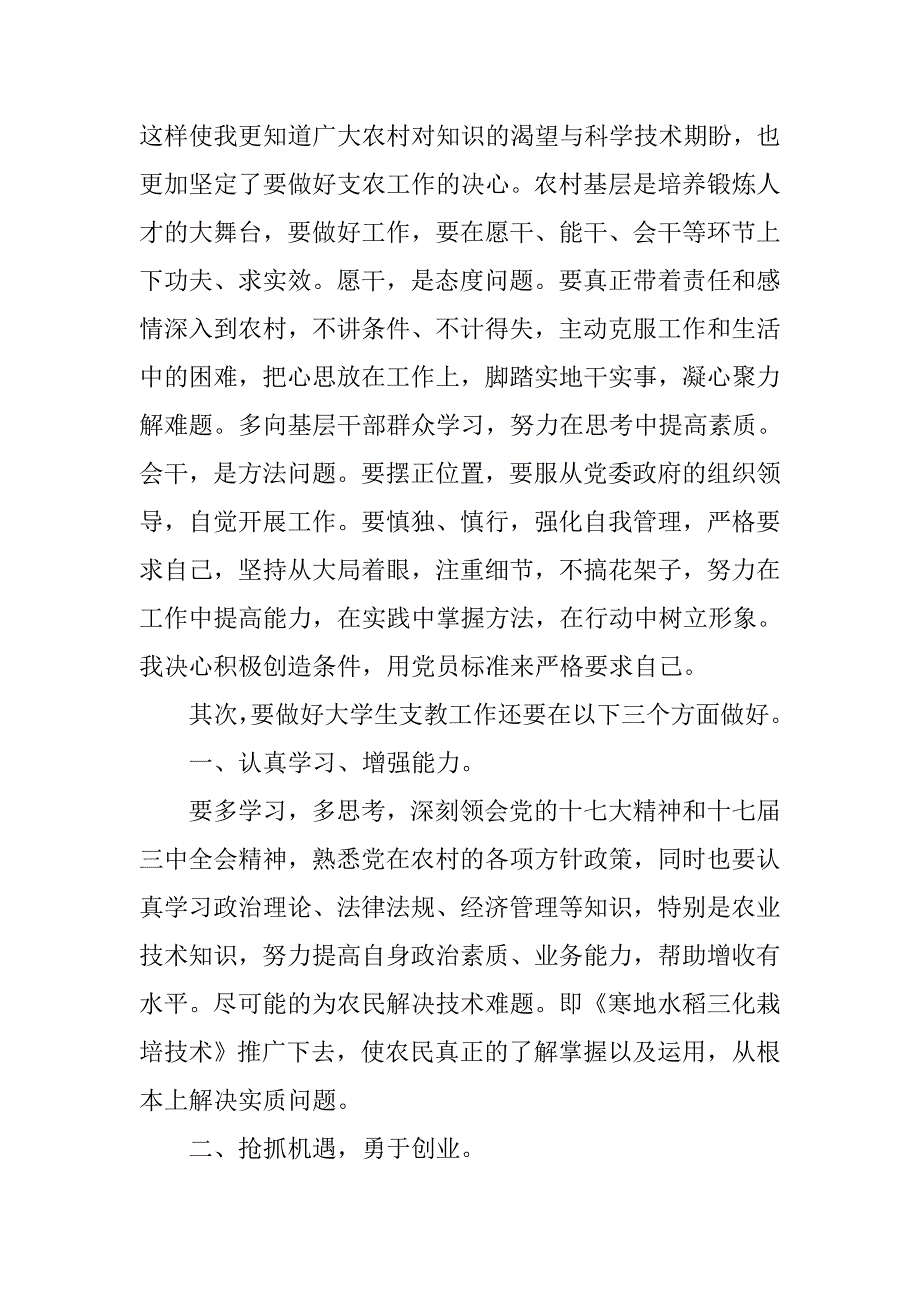 20xx年3月下乡支教大学生入党申请书_第2页