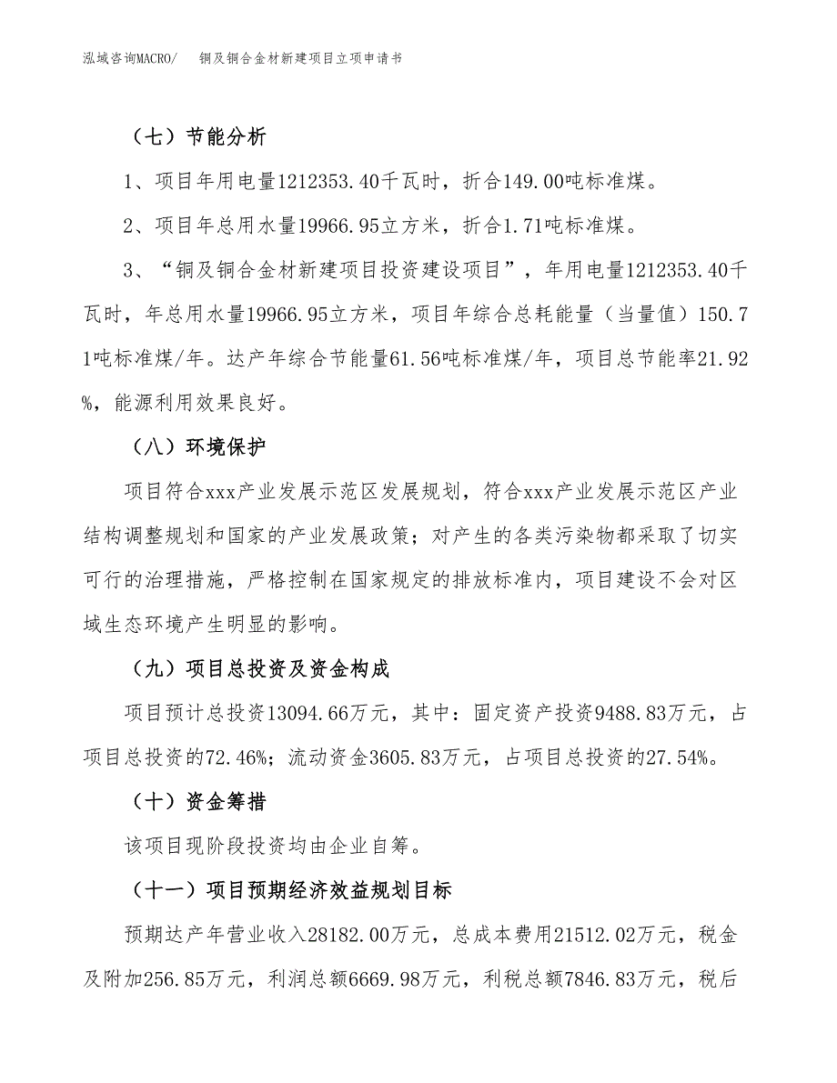 铜及铜合金材新建项目立项申请书_第3页