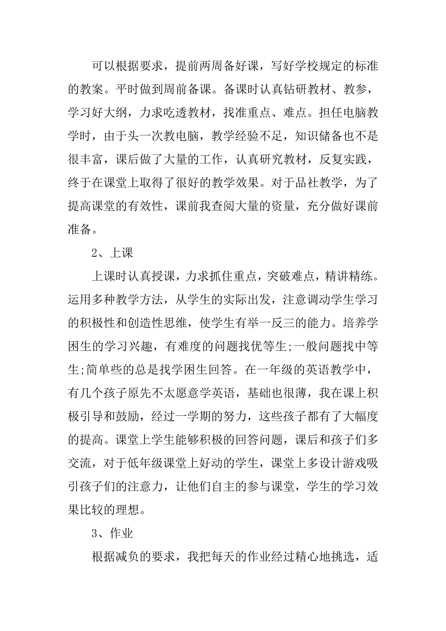 20xx小学教师入党思想汇报精选_第2页