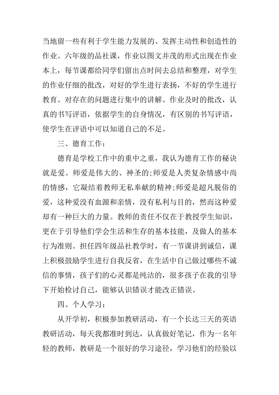 20xx小学教师入党思想汇报精选_第3页