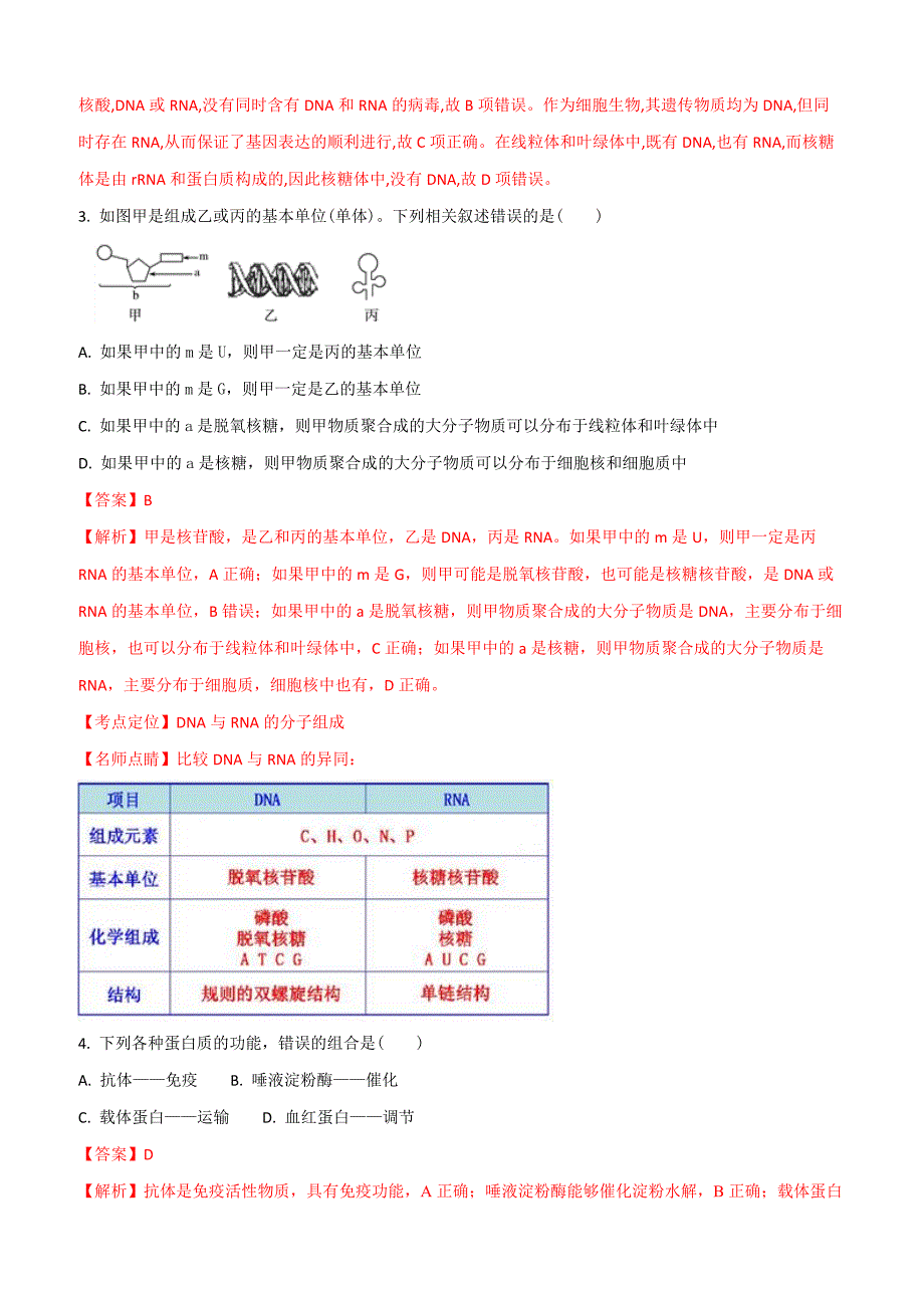 山东省淄博市淄川中学2018届高三上学期第一次月考生物试题含答案_第2页